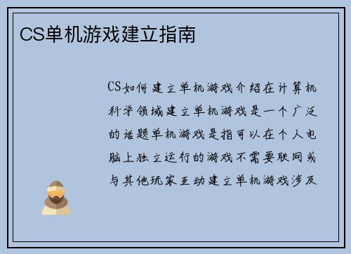 CS单机游戏建立指南