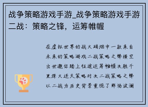 战争策略游戏手游_战争策略游戏手游二战：策略之锋，运筹帷幄