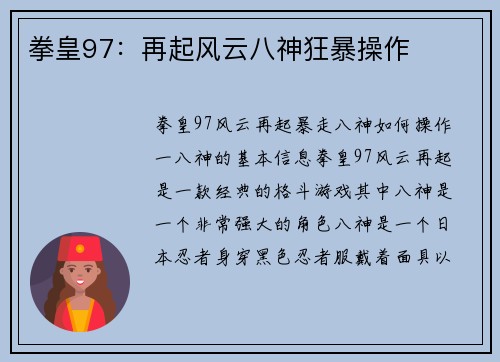 拳皇97：再起风云八神狂暴操作